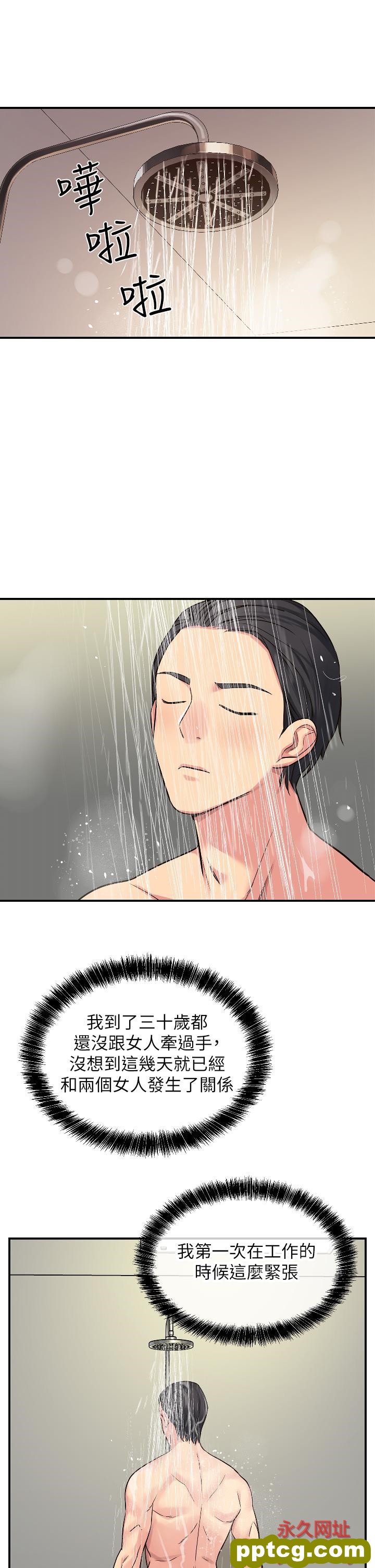 第7话  啊啊…顶到底了♥_洞洞杂货店
