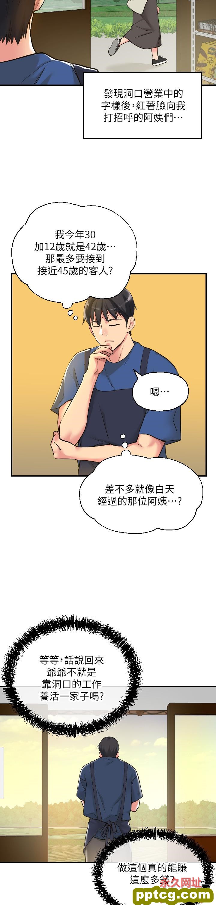 第5话  初见大鵰的悸动_洞洞杂货店