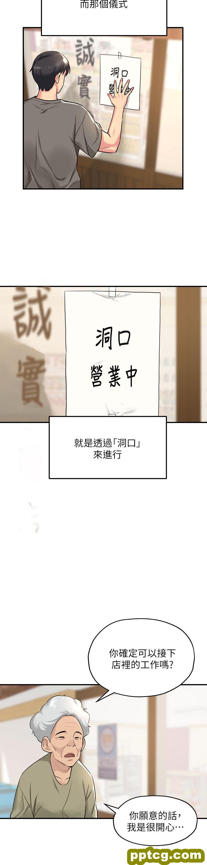 第4话  又大又粗的巨根…?!_洞洞杂货店