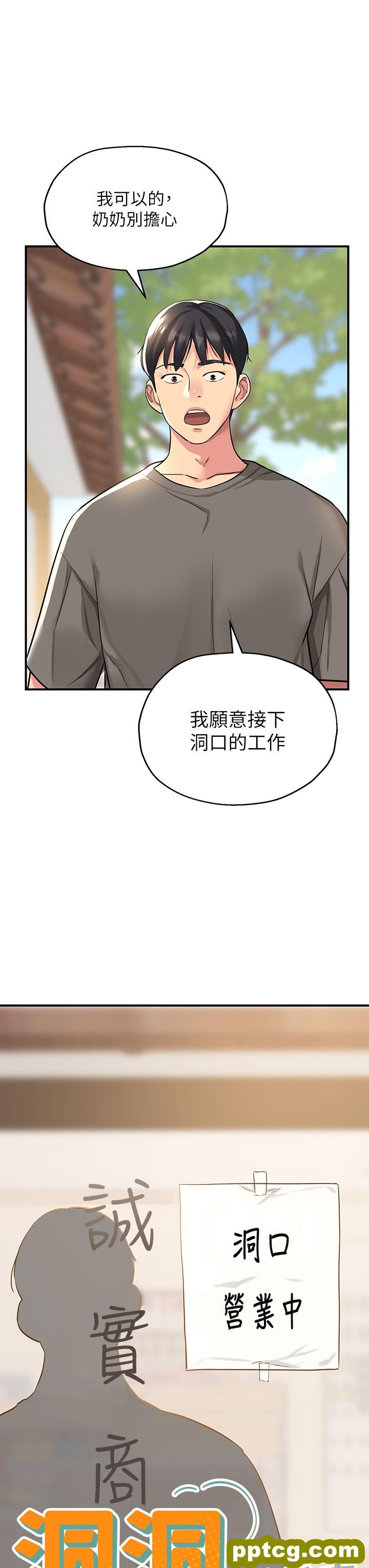 第4话  又大又粗的巨根…?!_洞洞杂货店