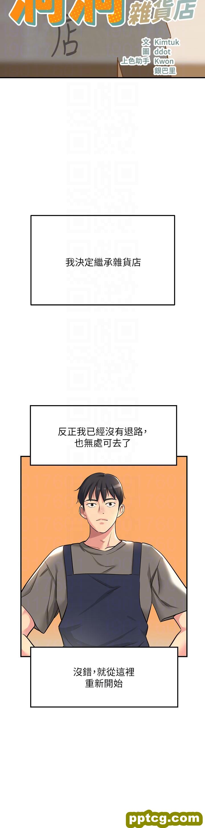 第4话  又大又粗的巨根…?!_洞洞杂货店
