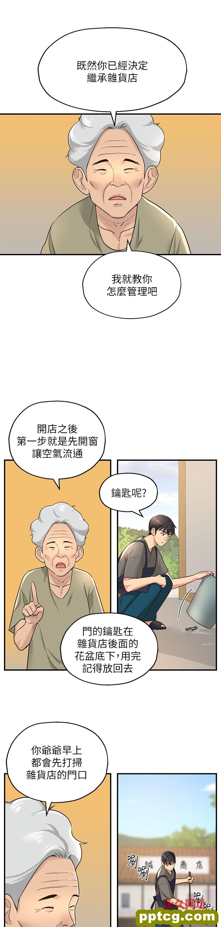 第4话  又大又粗的巨根…?!_洞洞杂货店