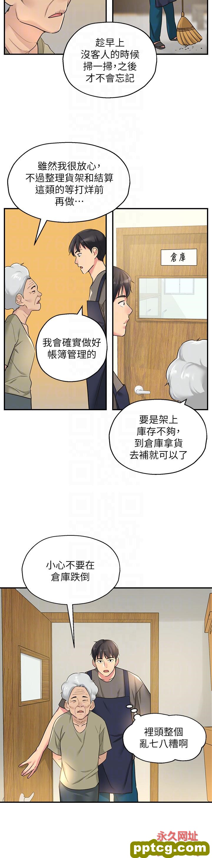第4话  又大又粗的巨根…?!_洞洞杂货店