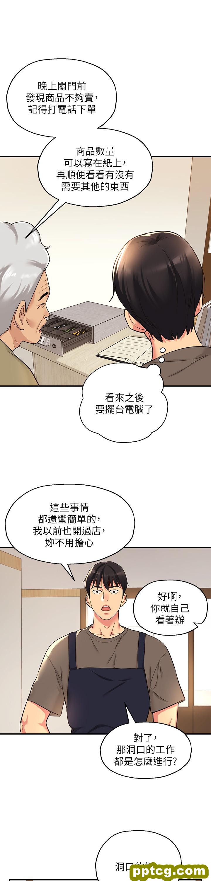 第4话  又大又粗的巨根…?!_洞洞杂货店