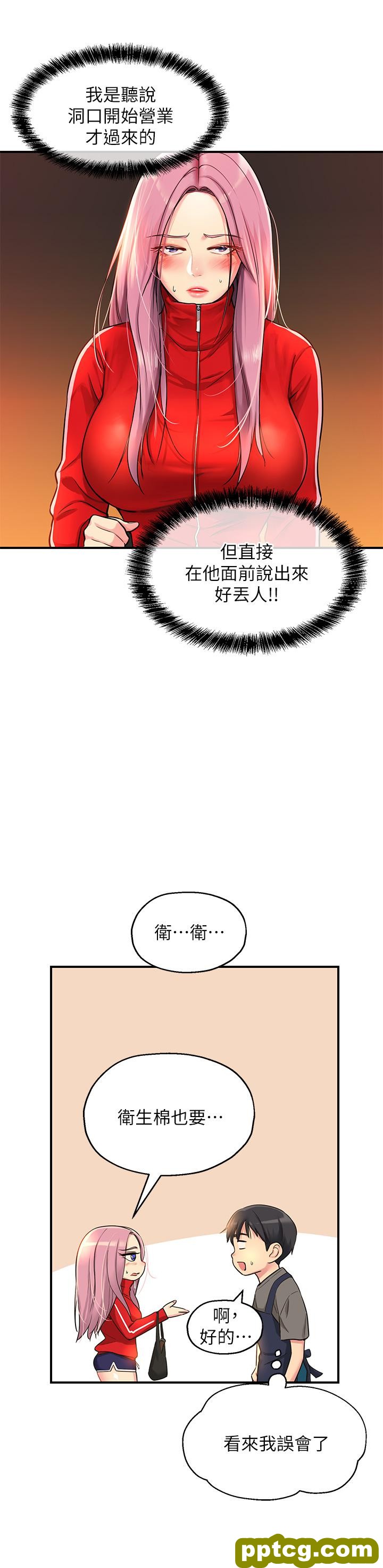 第4话  又大又粗的巨根…?!_洞洞杂货店