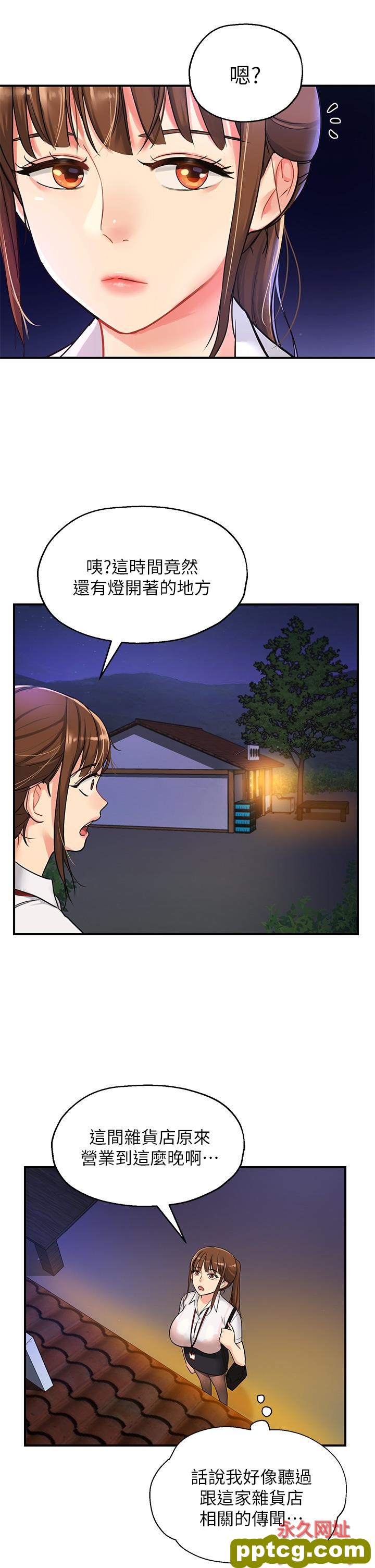 第4话  又大又粗的巨根…?!_洞洞杂货店