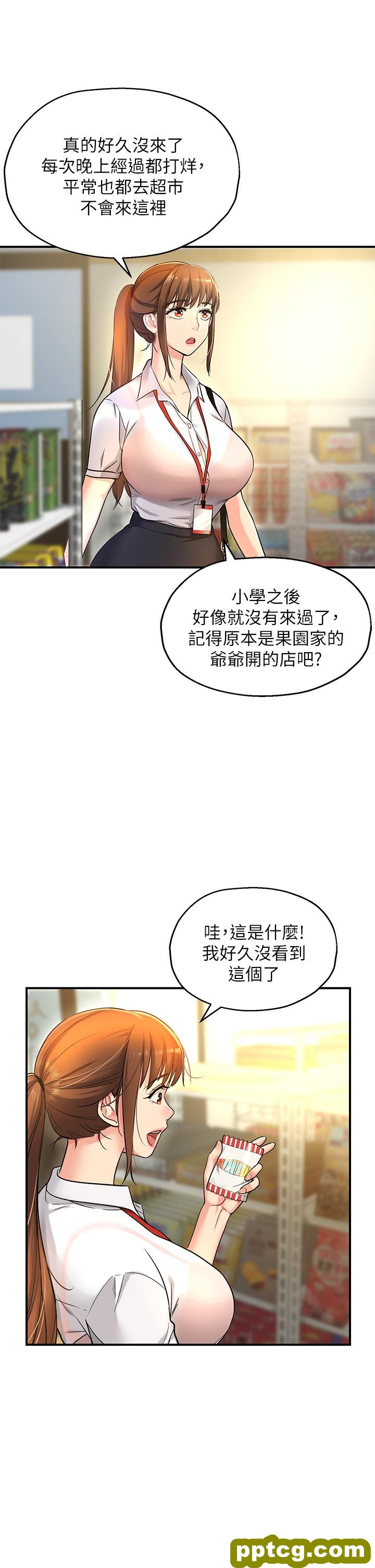 第4话  又大又粗的巨根…?!_洞洞杂货店