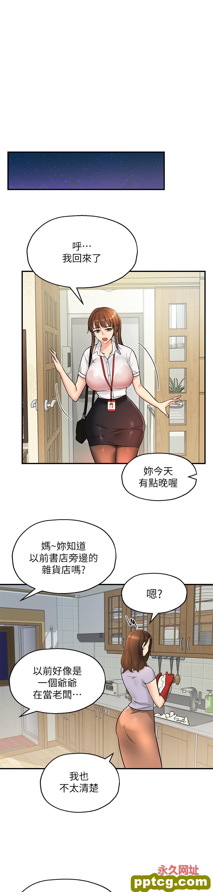 第4话  又大又粗的巨根…?!_洞洞杂货店