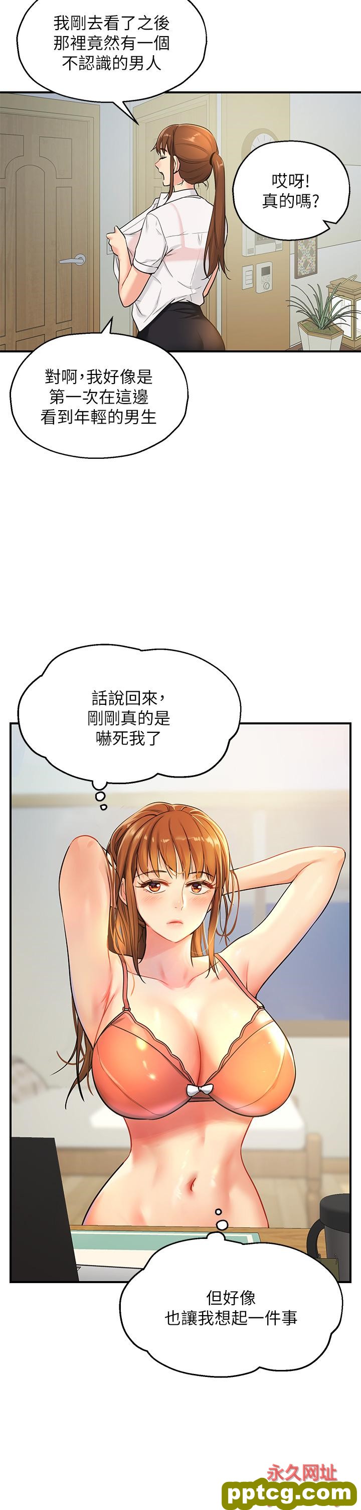 第4话  又大又粗的巨根…?!_洞洞杂货店