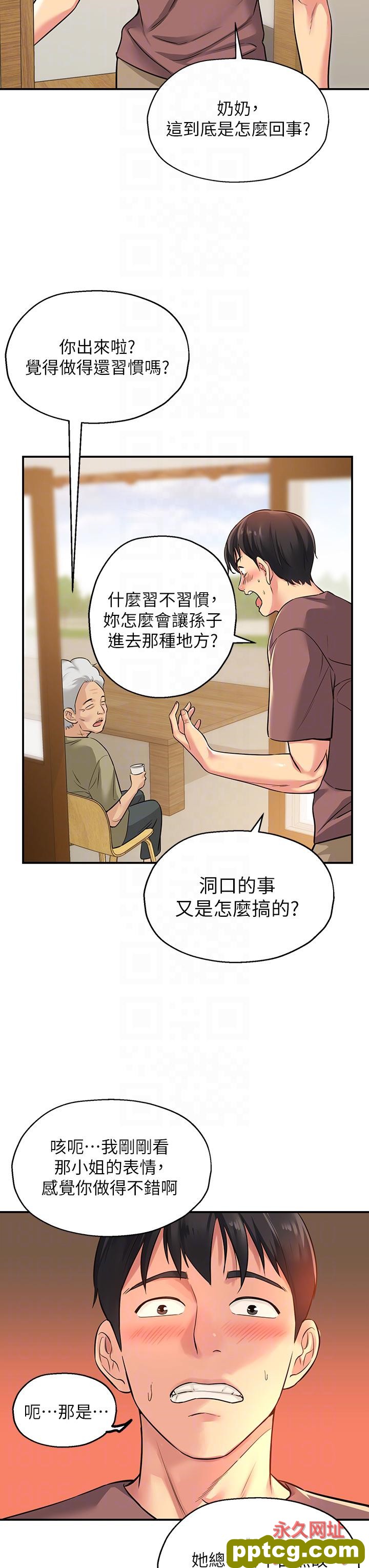 第3话  伯母很期待你的表现…_洞洞杂货店