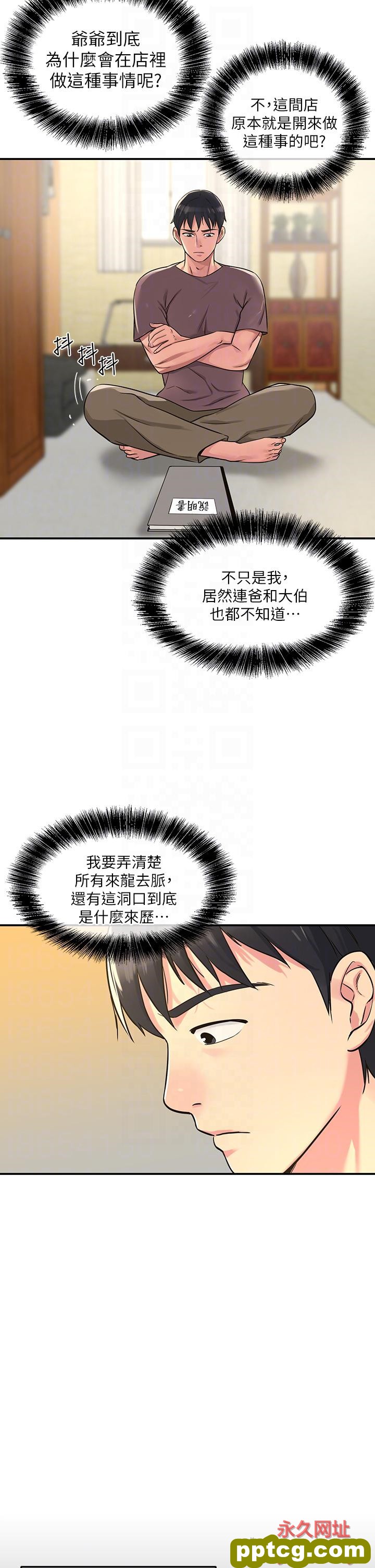 第3话  伯母很期待你的表现…_洞洞杂货店