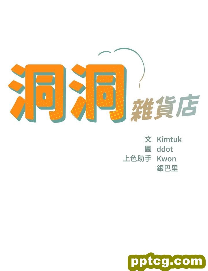 第2话  上下都满足的治阴仪式_洞洞杂货店