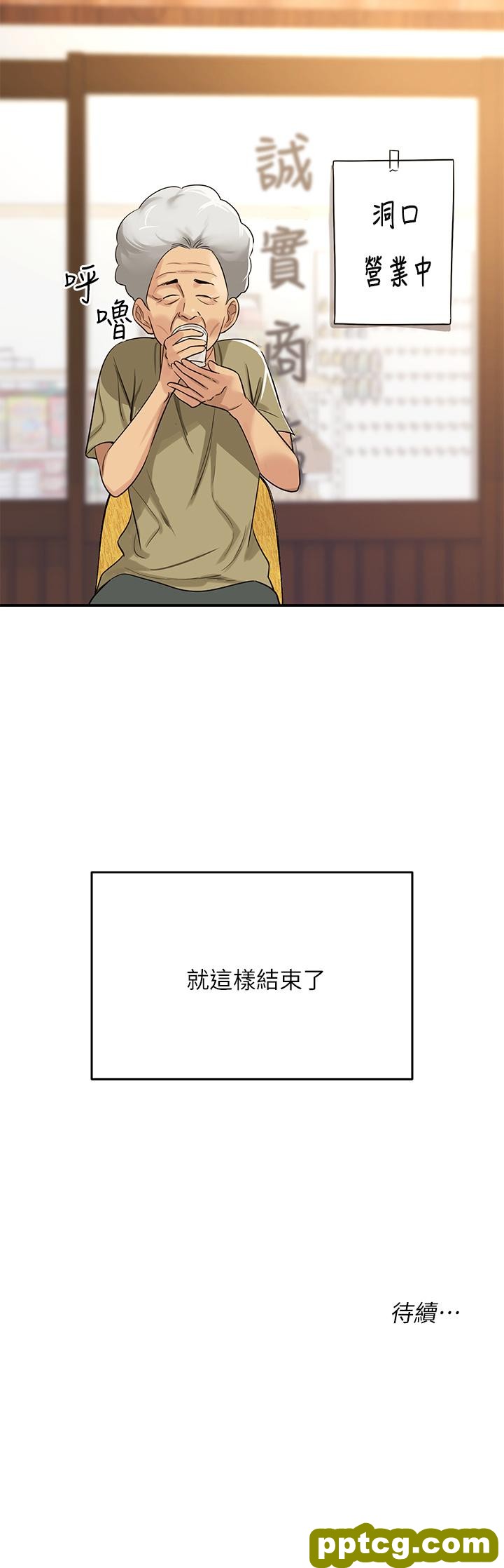 第2话  上下都满足的治阴仪式_洞洞杂货店