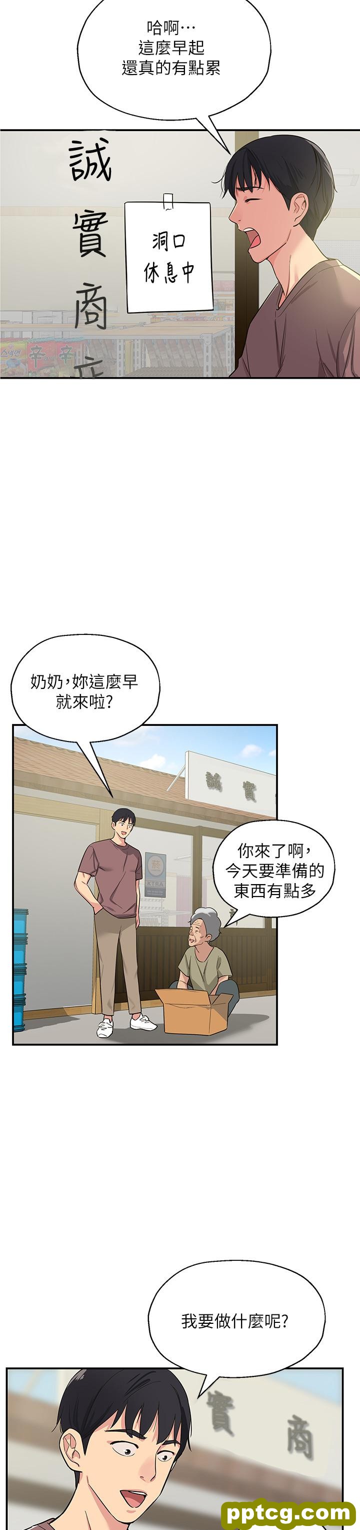 第1话  洞洞杂货店开张噜_洞洞杂货店