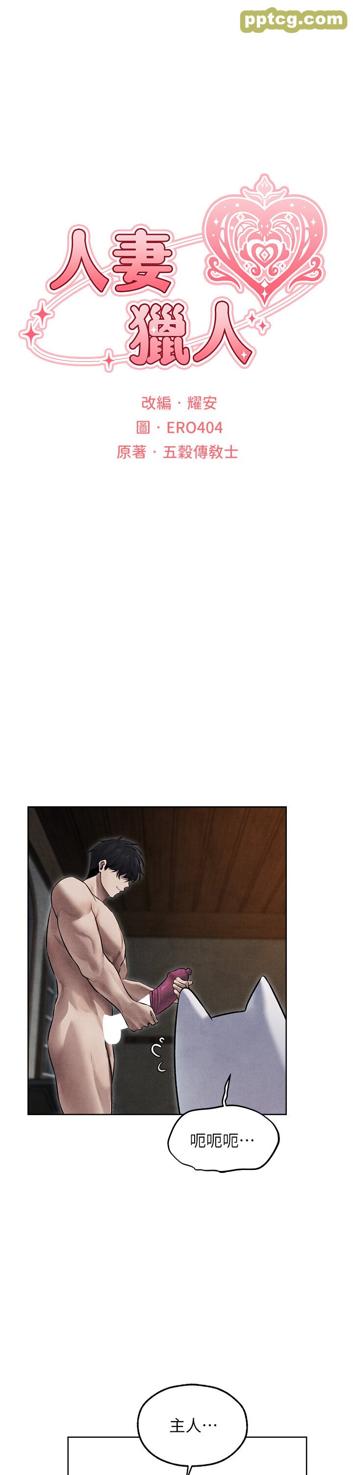 第49话  软磨硬「操」成功达阵_人妻猎人