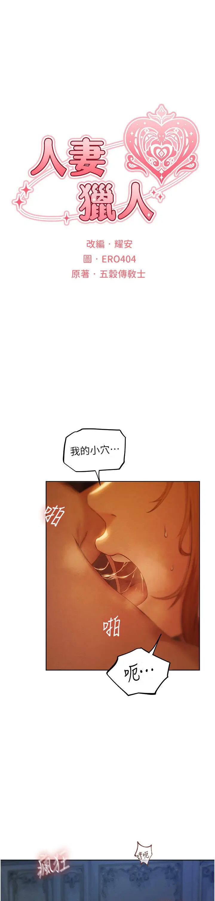 第45话  不行，我儿子在外面!_人妻猎人