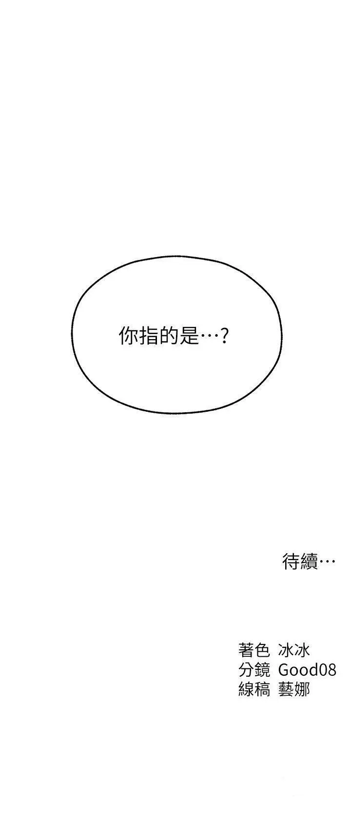 第43话 想要特别服务吗?_人妻猎人