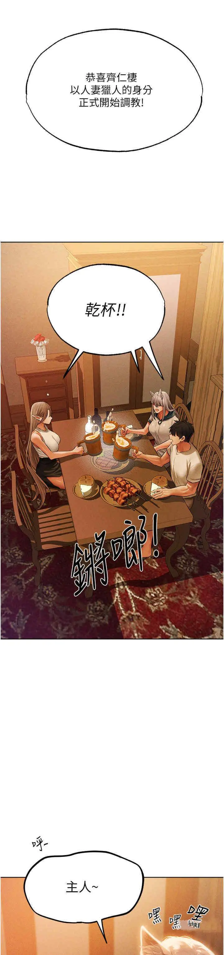 第42话 调教师的招牌_人妻猎人
