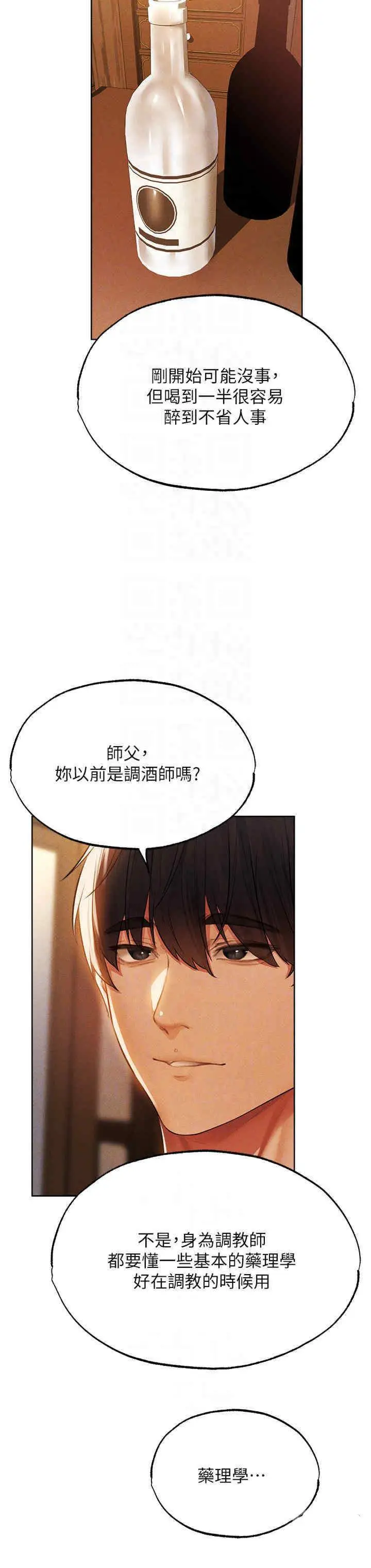 第42话 调教师的招牌_人妻猎人