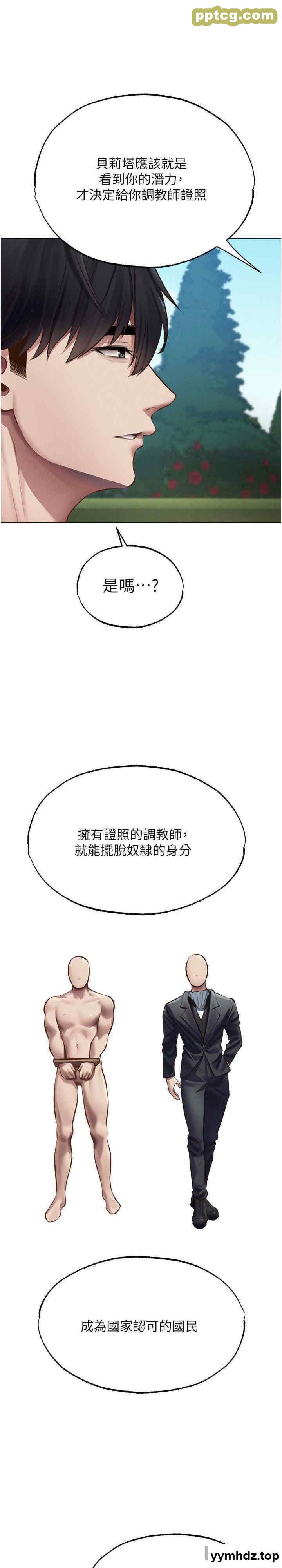 第38话 主人的摸奶特权_人妻猎人