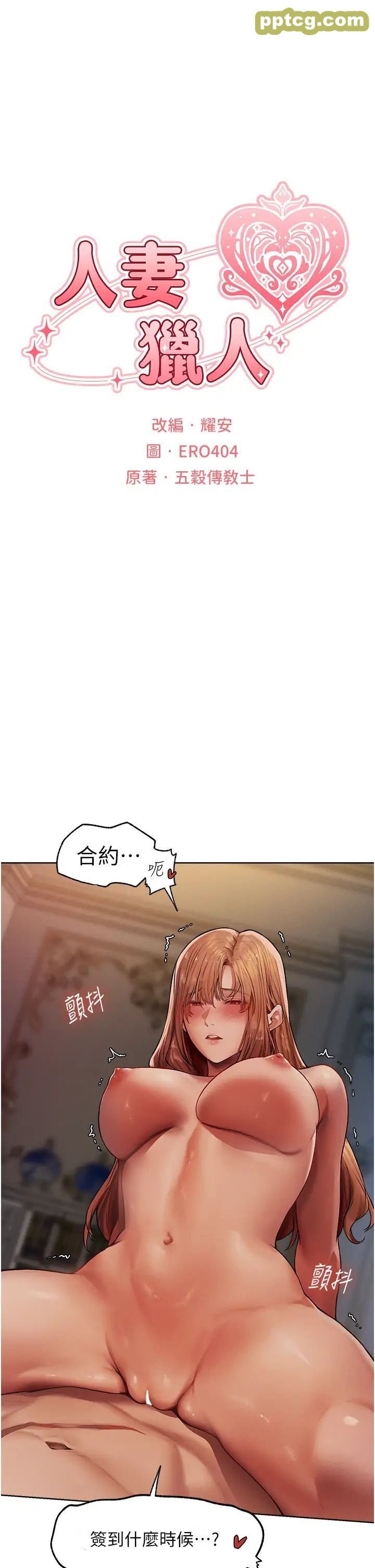 第36话  以下犯上_人妻猎人