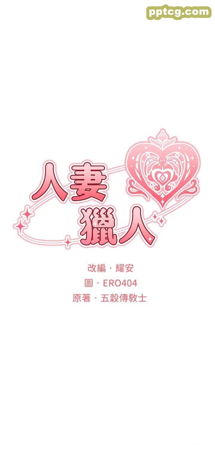 第35话  夫人专属按摩棒_人妻猎人