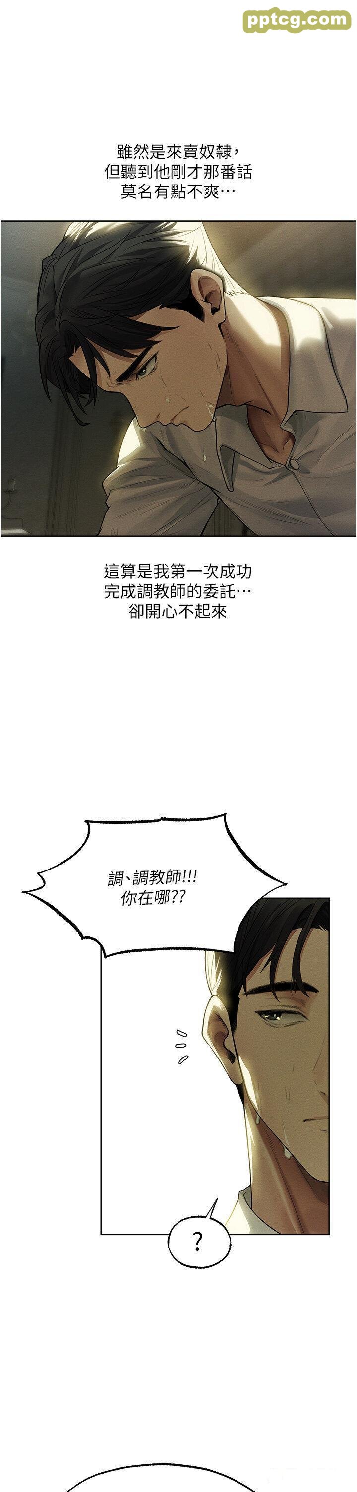 第33话  获得新奴隶?_人妻猎人