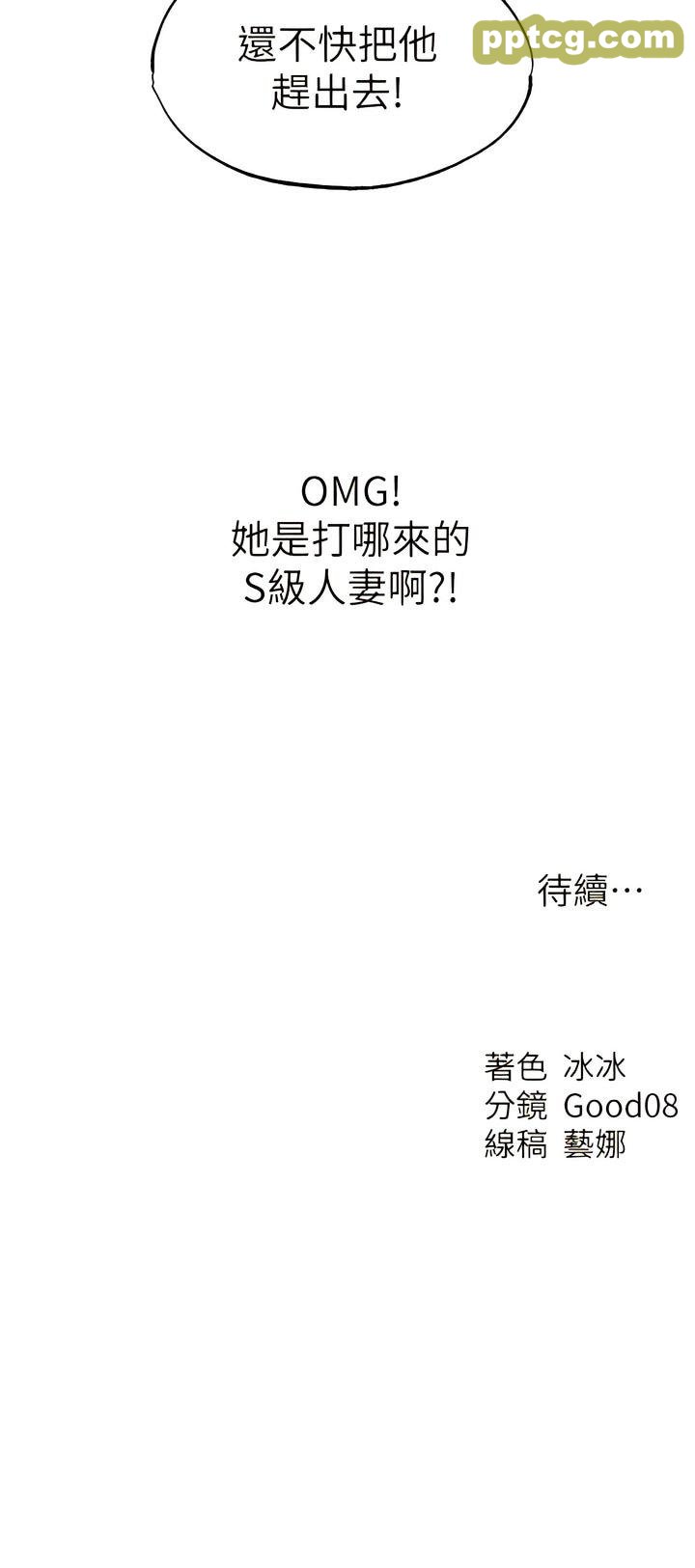 第32话 初遇S级人妻_人妻猎人
