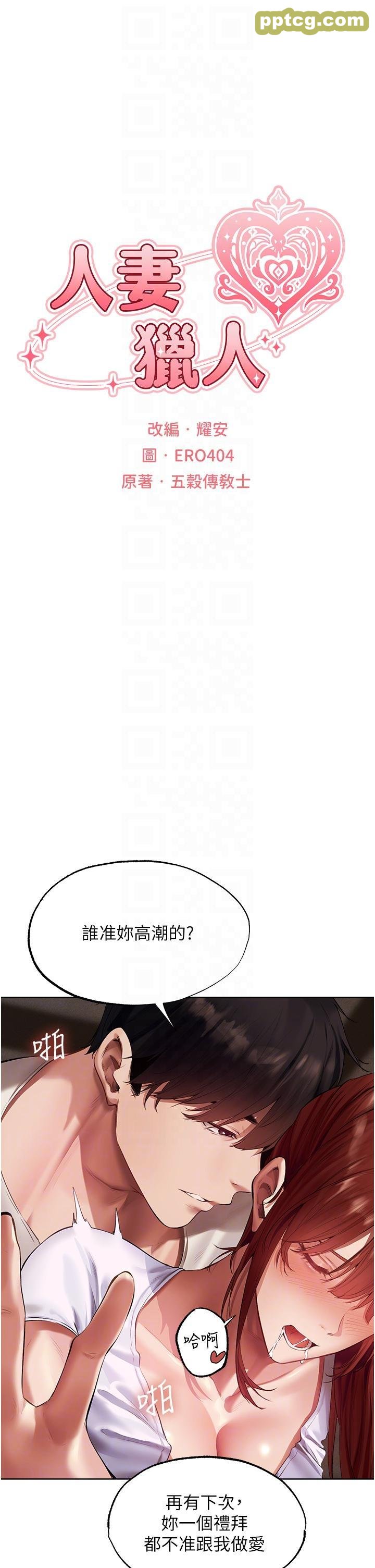 第24话 仁栖大人，我还要!_人妻猎人