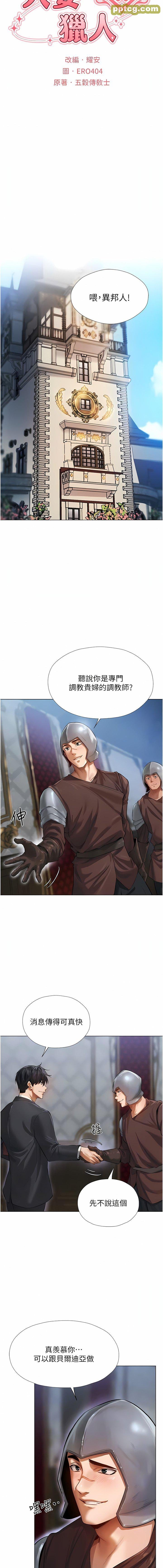 第5话  接受我的调教吧!_人妻猎人