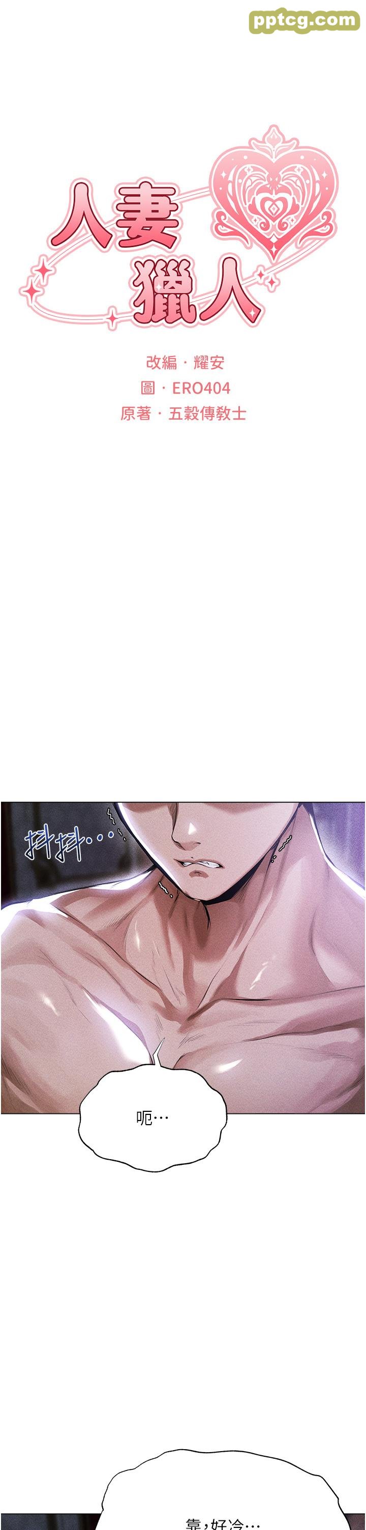 第2话  新鲜可口的顶级人妻_人妻猎人