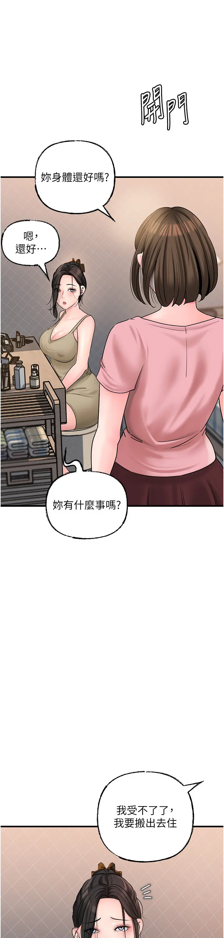 第50话  小姨子的逆袭_岳母为何那样