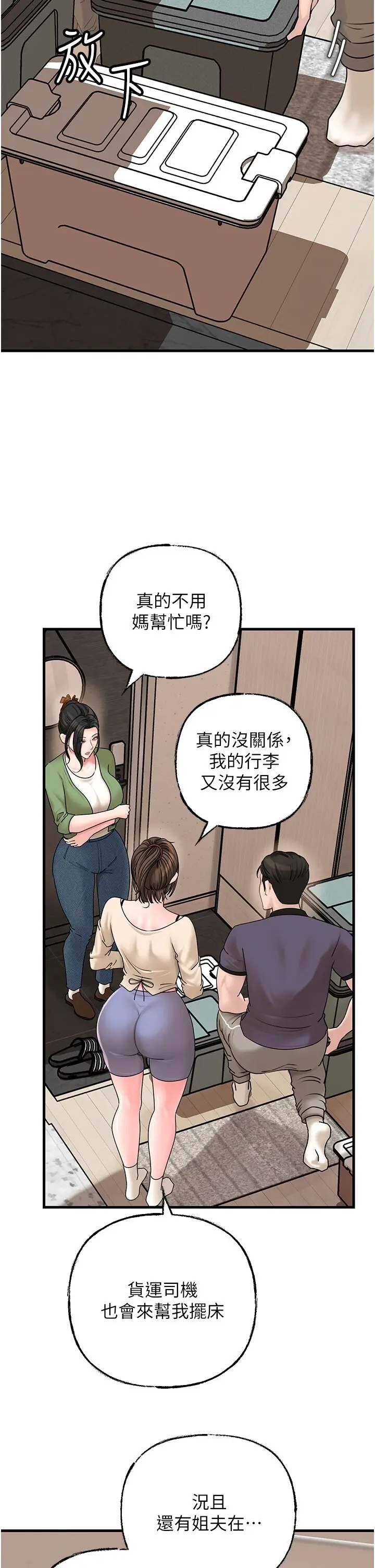 第50话  小姨子的逆袭_岳母为何那样