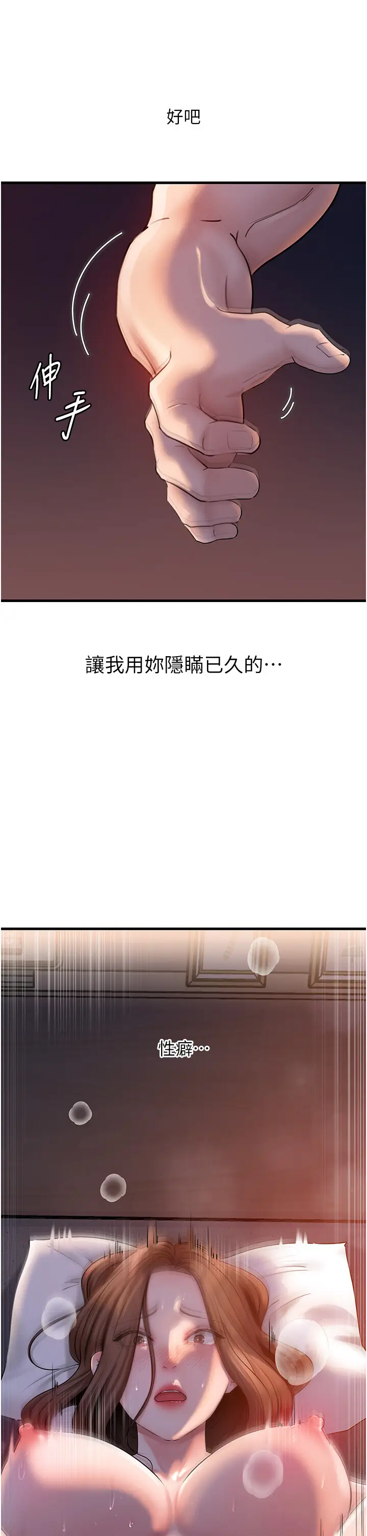 第47话  妳喜欢这样玩，对吧?_岳母为何那样