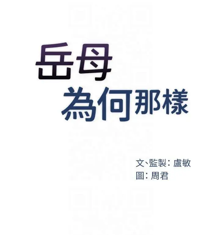 第43话  詹代理的过往_岳母为何那样