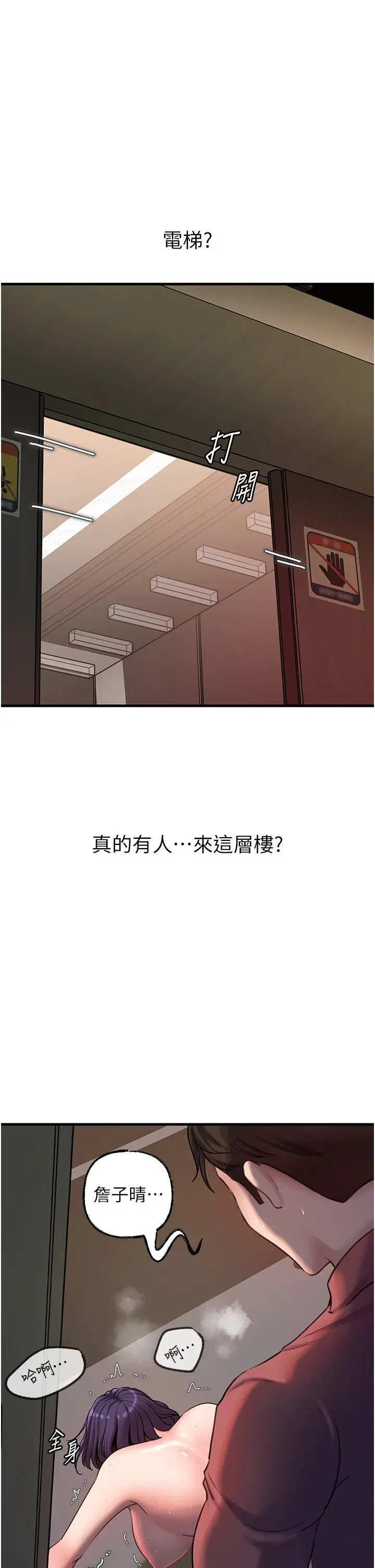 第41话  要被同事抓包了…?!_岳母为何那样