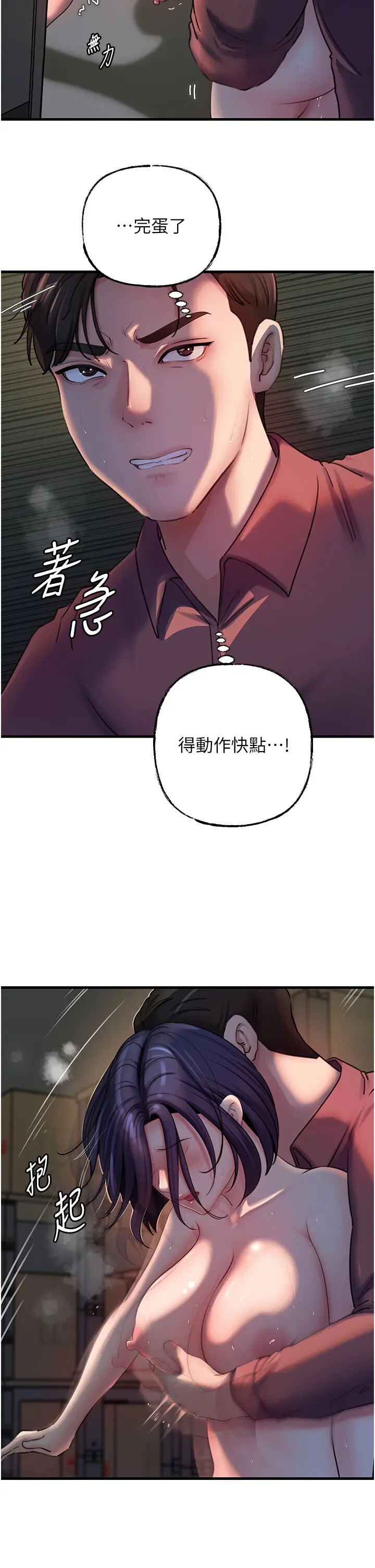 第41话  要被同事抓包了…?!_岳母为何那样