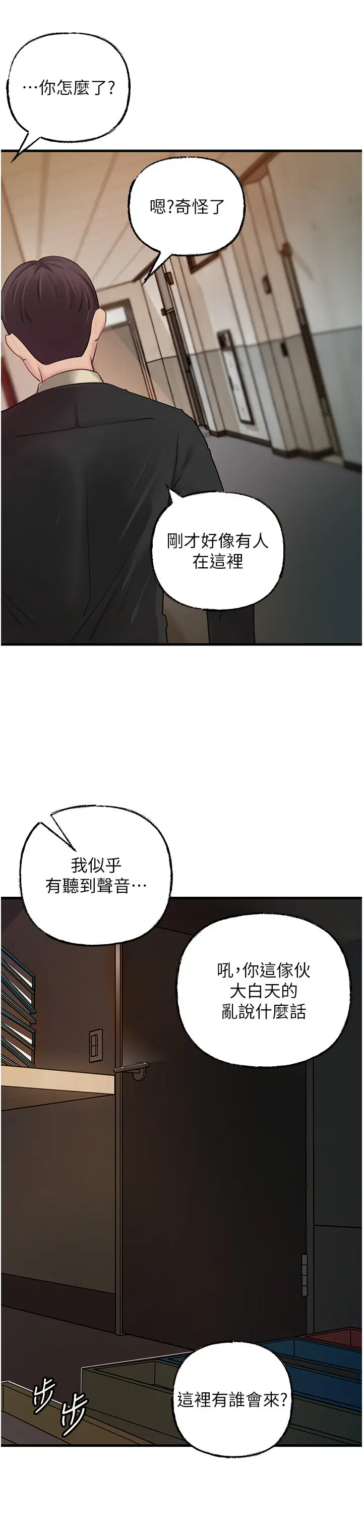 第41话  要被同事抓包了…?!_岳母为何那样