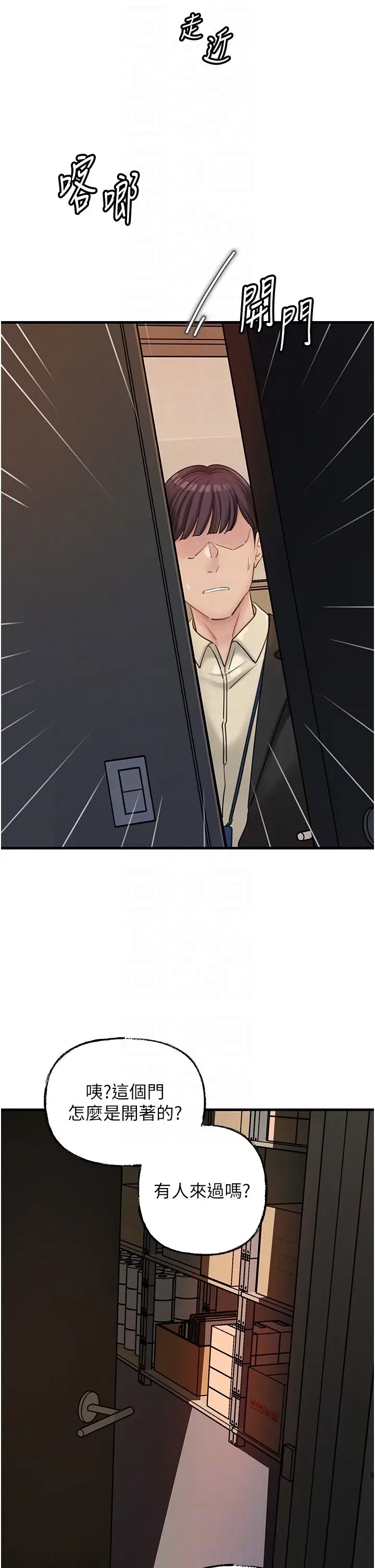 第41话  要被同事抓包了…?!_岳母为何那样