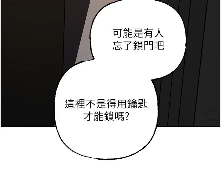 第41话  要被同事抓包了…?!_岳母为何那样