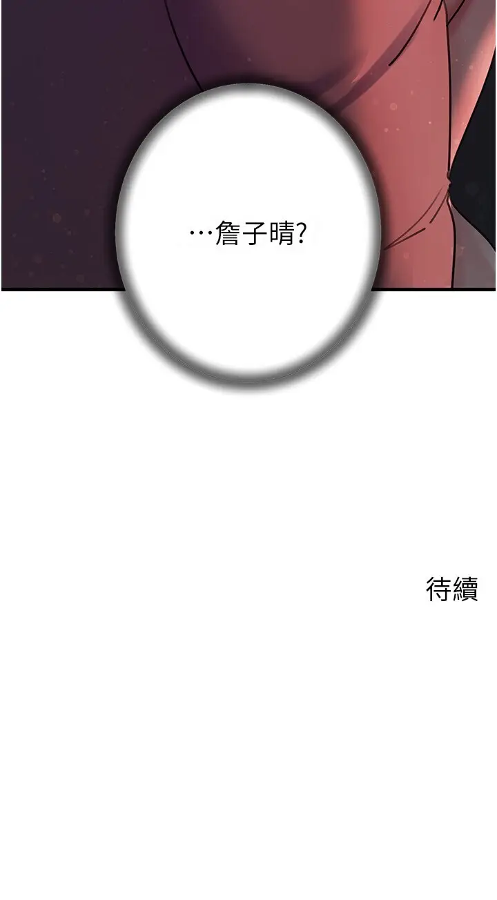 第41话 要被同事抓包了…?!_岳母为何那样
