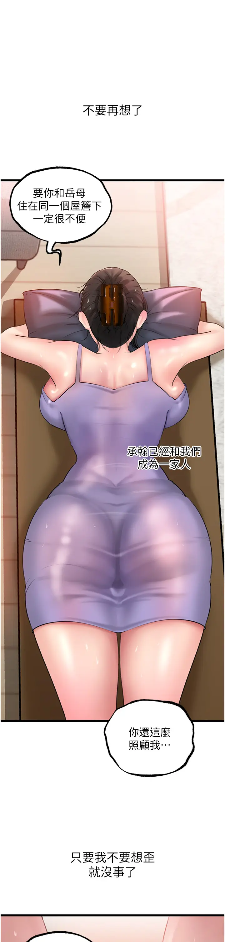第29话  被女婿摸得心痒难耐_岳母为何那样