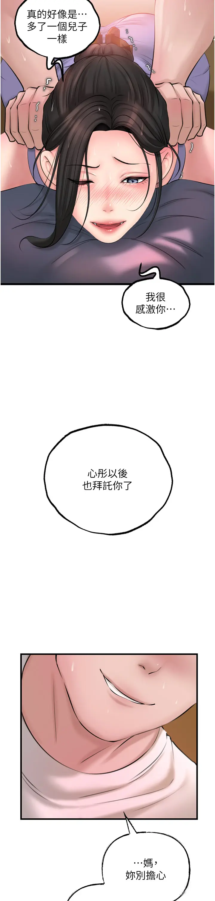 第29话  被女婿摸得心痒难耐_岳母为何那样