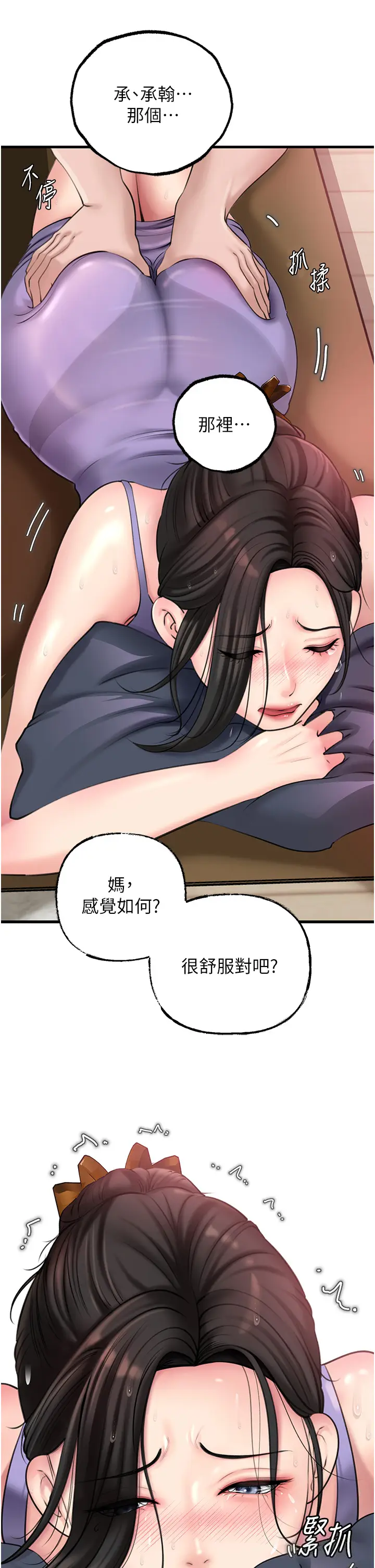 第29话  被女婿摸得心痒难耐_岳母为何那样