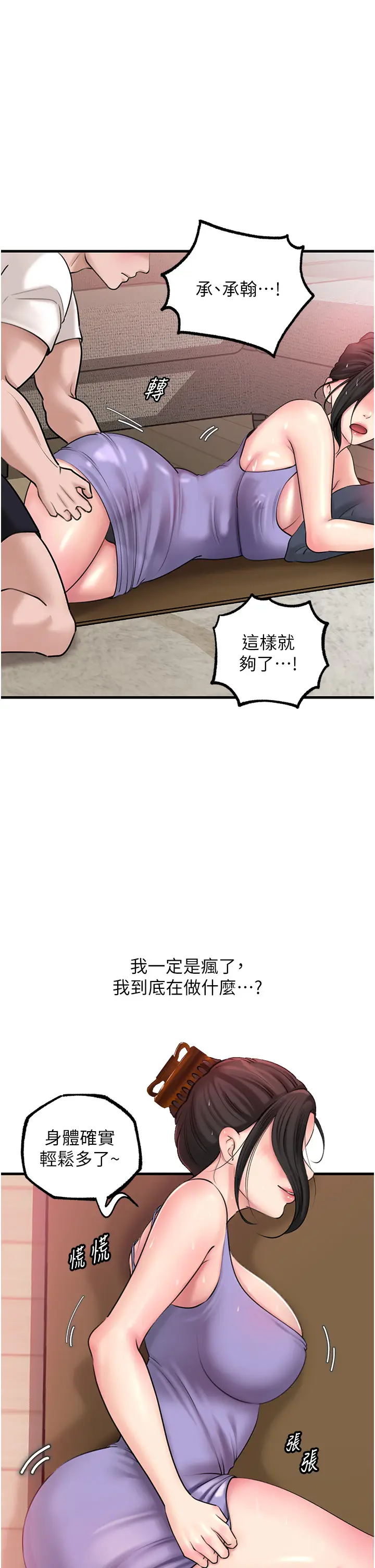 第29话  被女婿摸得心痒难耐_岳母为何那样