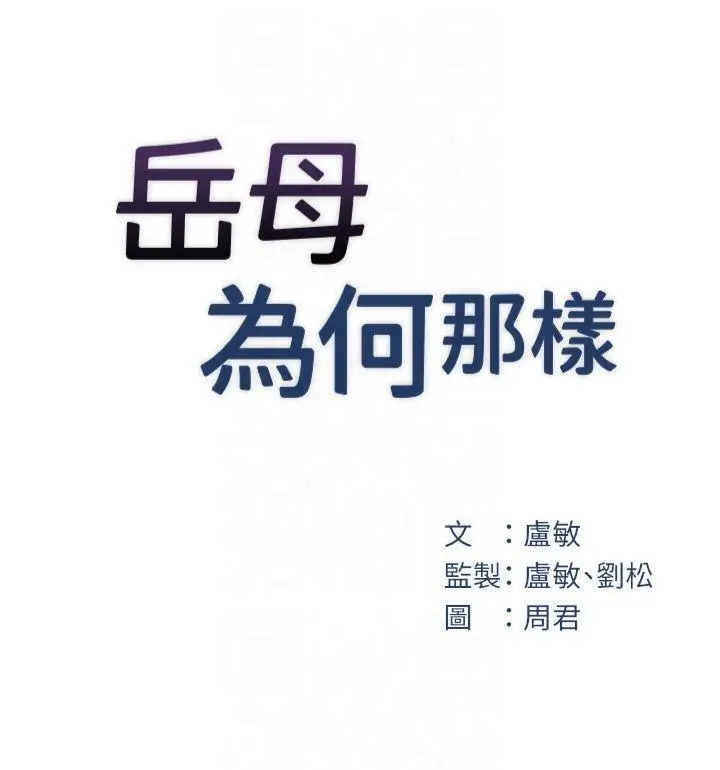 第27话  妳又在发春啦?_岳母为何那样