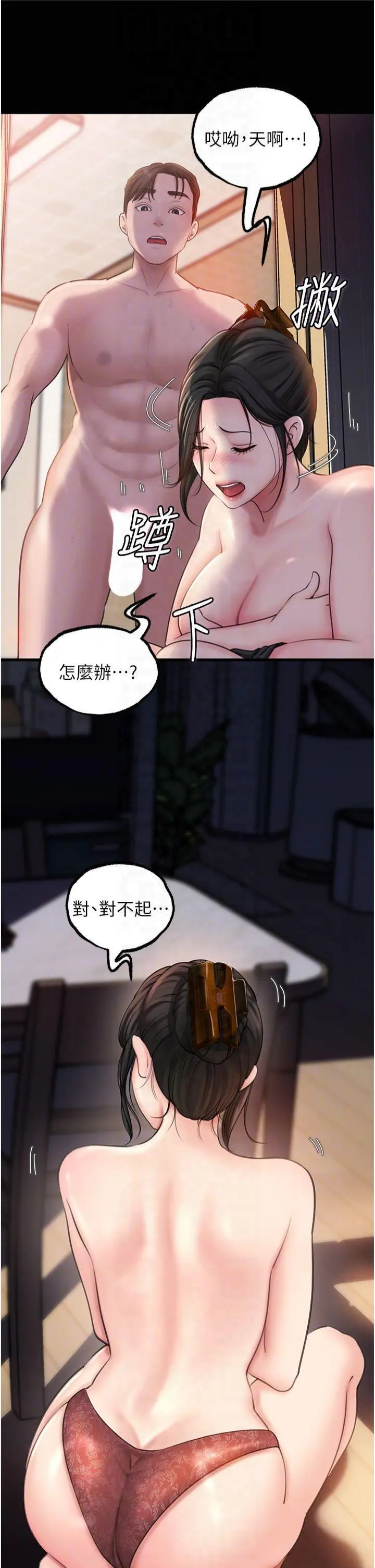 第27话  妳又在发春啦?_岳母为何那样