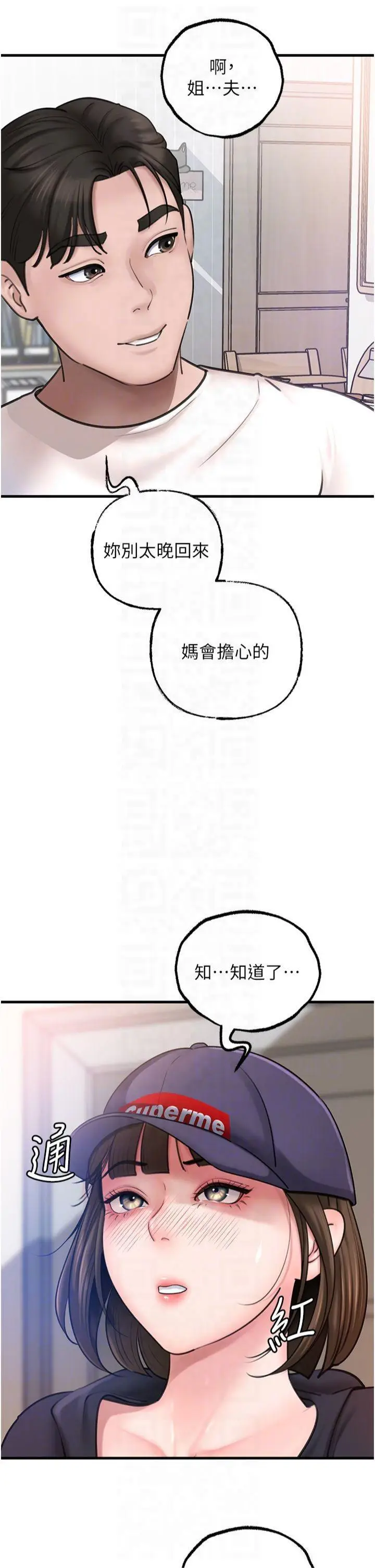第27话  妳又在发春啦?_岳母为何那样