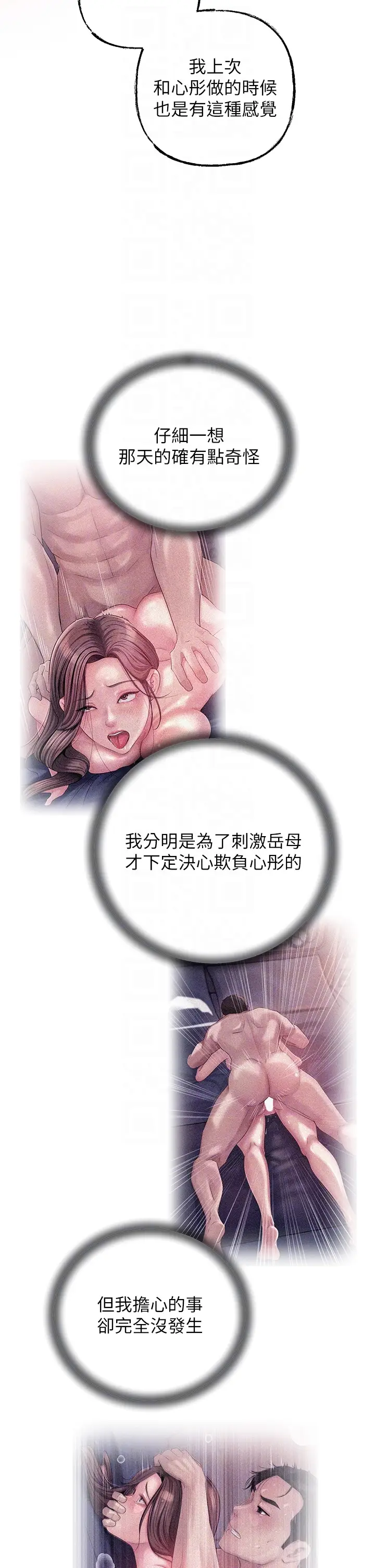 第26话  妳也是抖M吗?_岳母为何那样