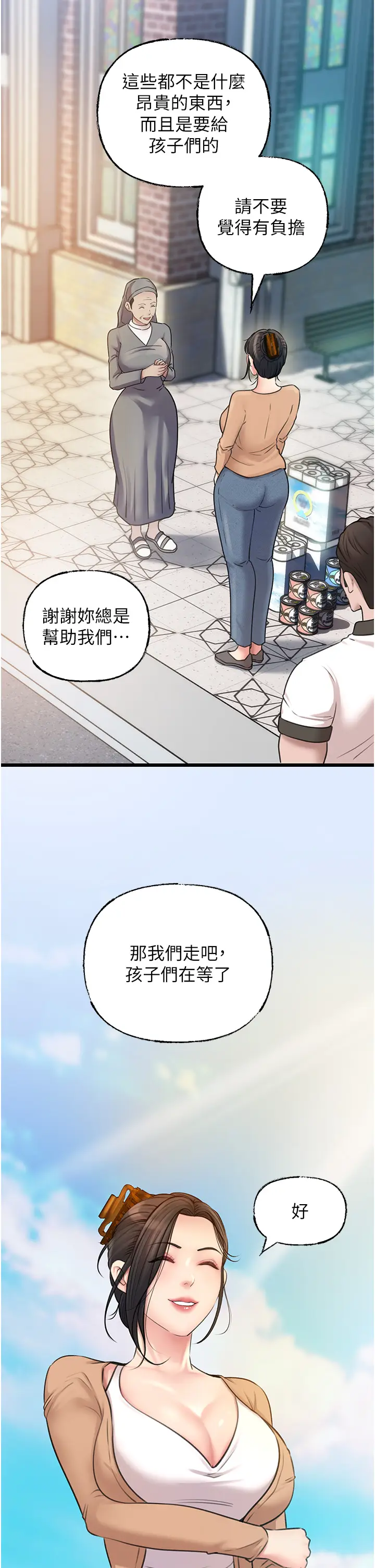 第18话  和小姨子共处一室_岳母为何那样